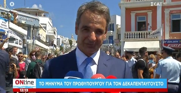 "Ενότητα και προσήλωση στους στόχους του μέλλοντος" 